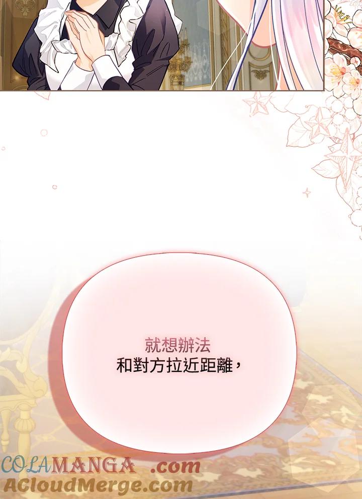 《反派千金的稻米栽培法》第24话 第101页