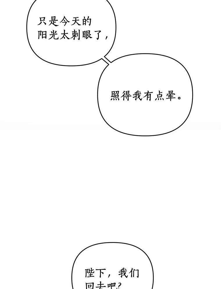 《与陛下同寝的生存法则》23.温情 第75页