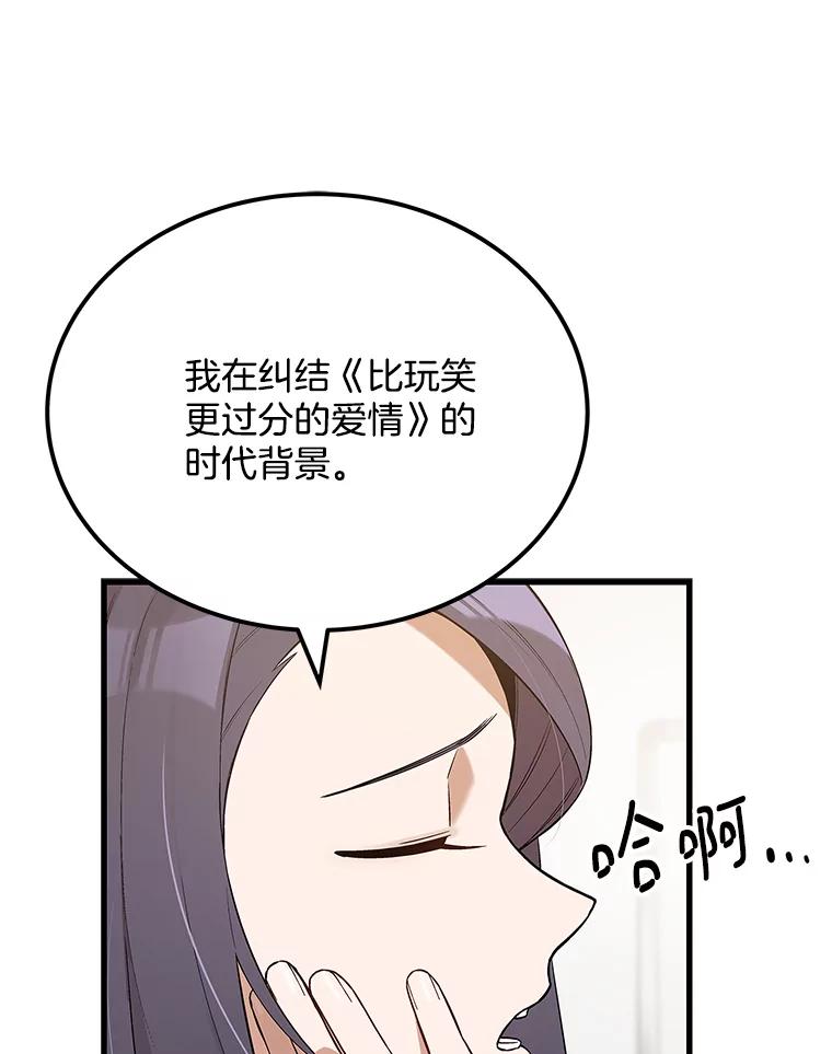 《看见剧透的编剧》24.更改背景 第28页