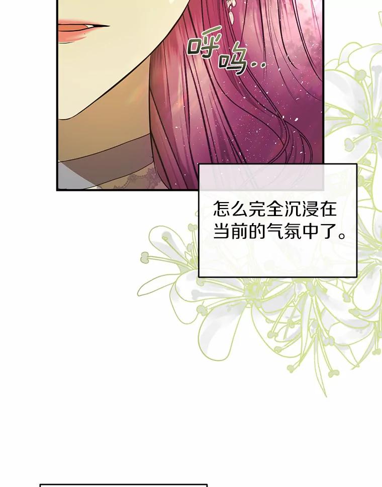 《与陛下同寝的生存法则》23.温情 第38页