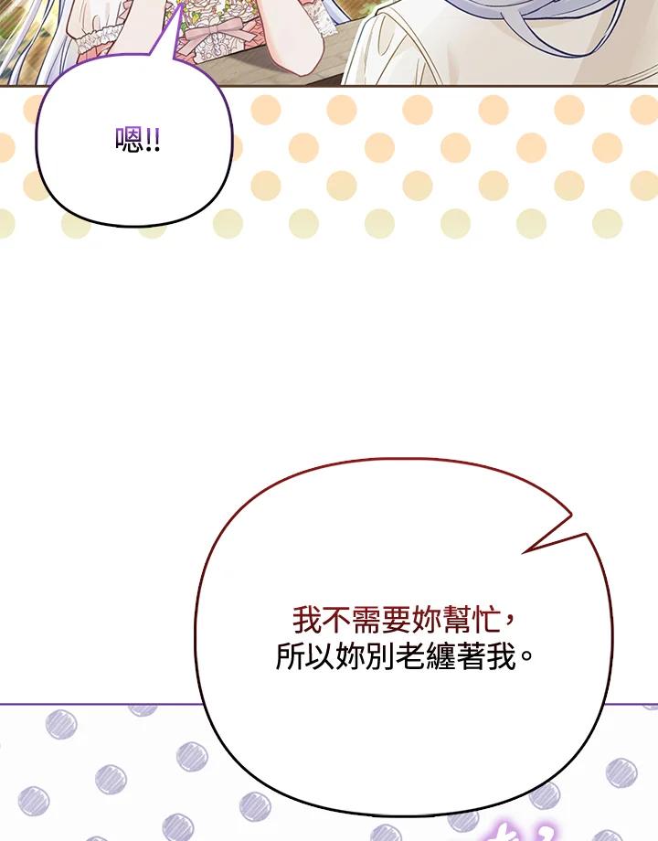 《反派千金的稻米栽培法》第24话 第44页
