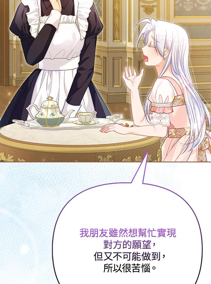 《反派千金的稻米栽培法》第24话 第90页