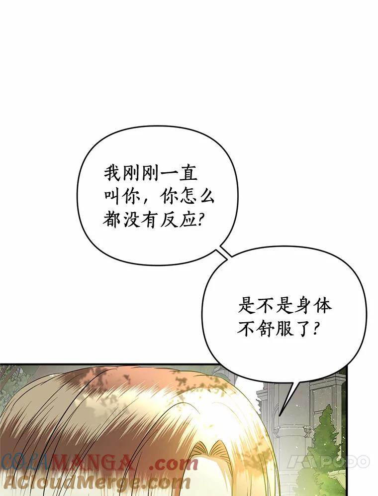《与陛下同寝的生存法则》23.温情 第67页