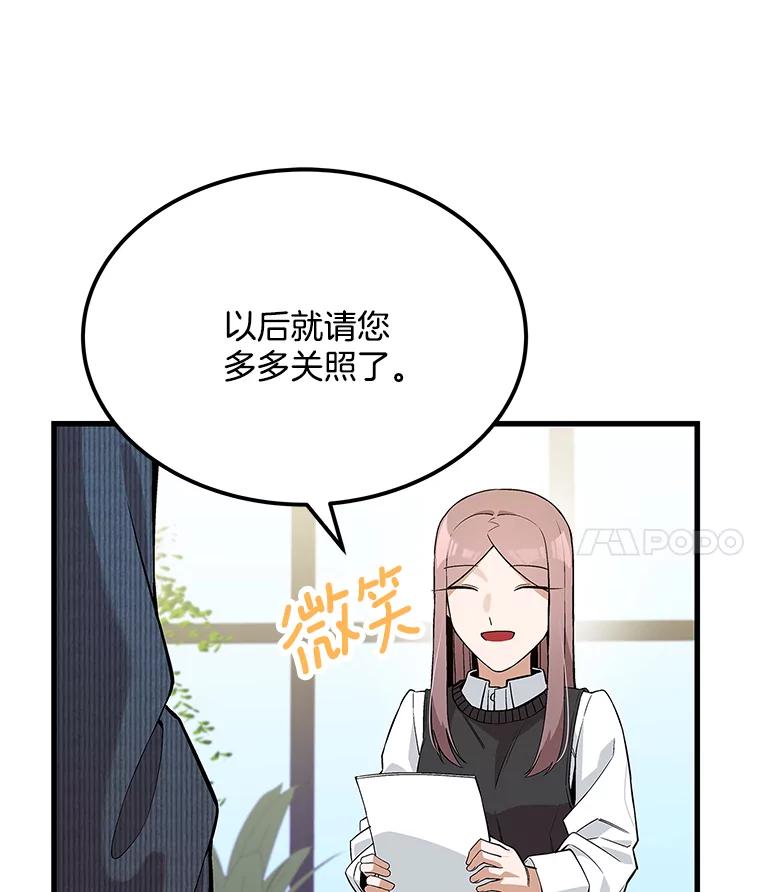 《看见剧透的编剧》24.更改背景 第4页
