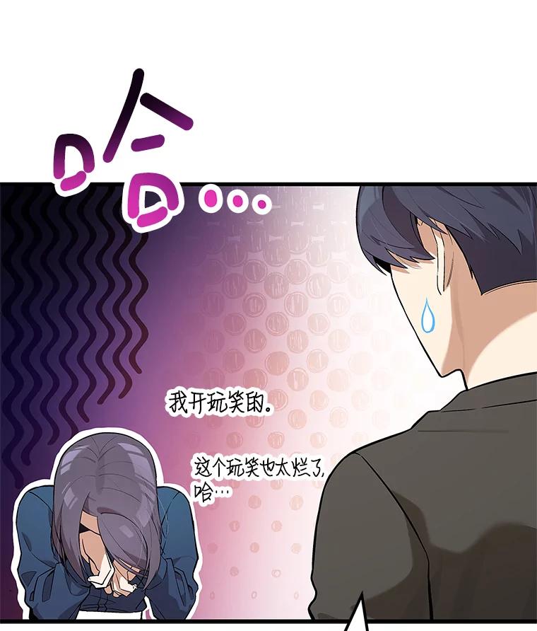 《看见剧透的编剧》24.更改背景 第26页