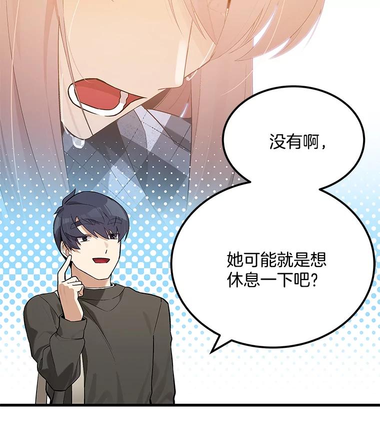 《看见剧透的编剧》24.更改背景 第22页