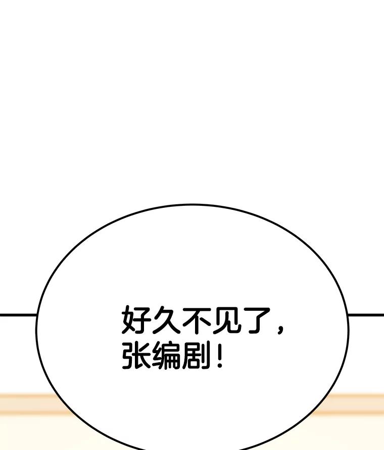 《看见剧透的编剧》24.更改背景 第110页