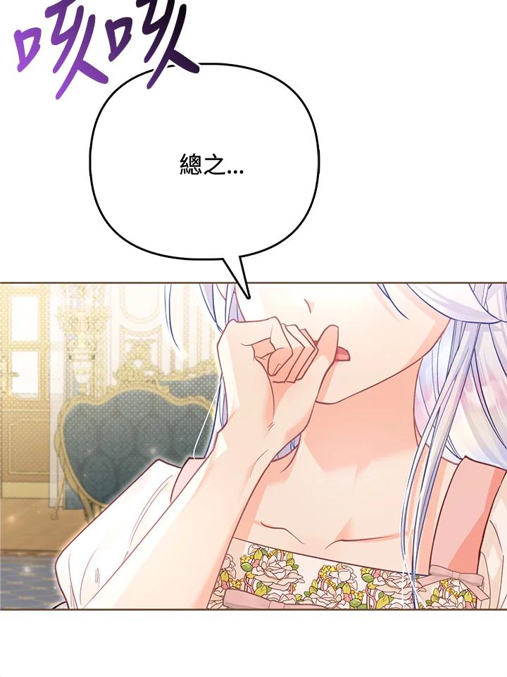《反派千金的稻米栽培法》第24话 第86页