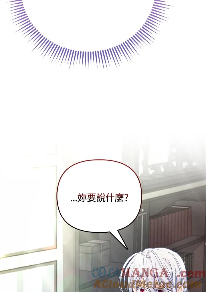 《反派千金的稻米栽培法》第24话 第33页
