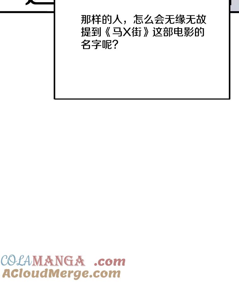 《看见剧透的编剧》24.更改背景 第77页
