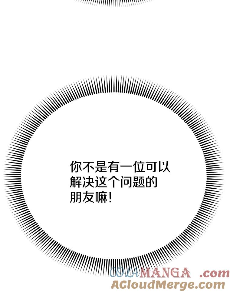 《看见剧透的编剧》24.更改背景 第49页