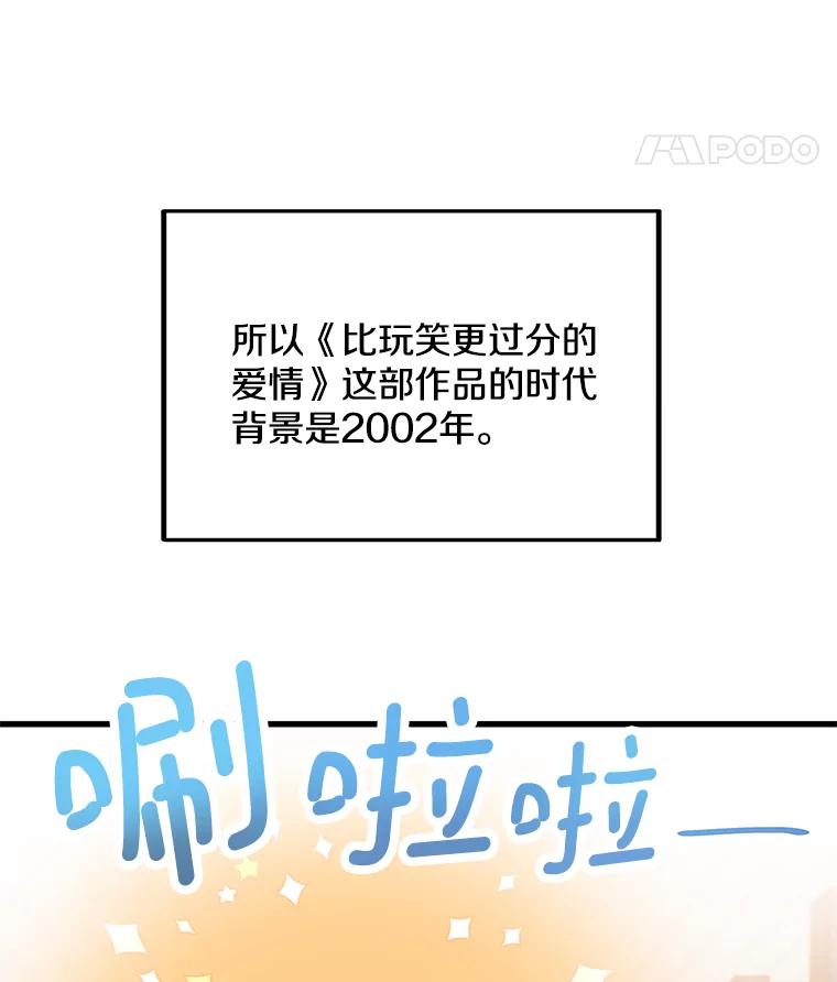 《看见剧透的编剧》24.更改背景 第80页