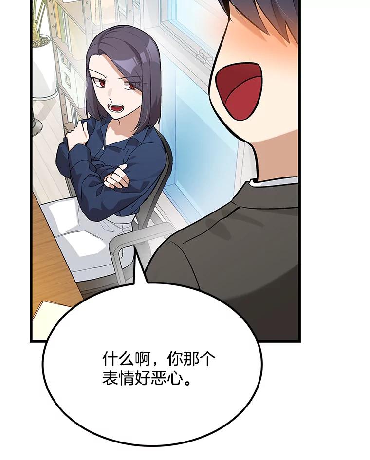 《看见剧透的编剧》24.更改背景 第103页