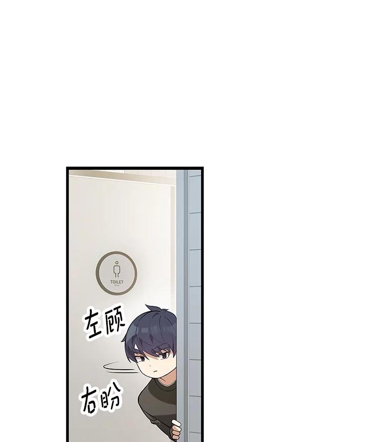 《看见剧透的编剧》24.更改背景 第50页