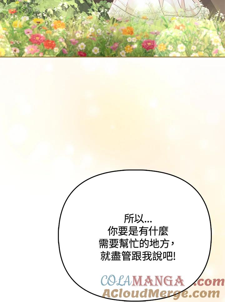 《反派千金的稻米栽培法》第24话 第41页