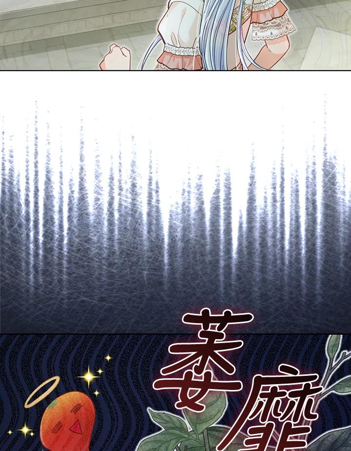 《反派千金的稻米栽培法》第24话 第8页