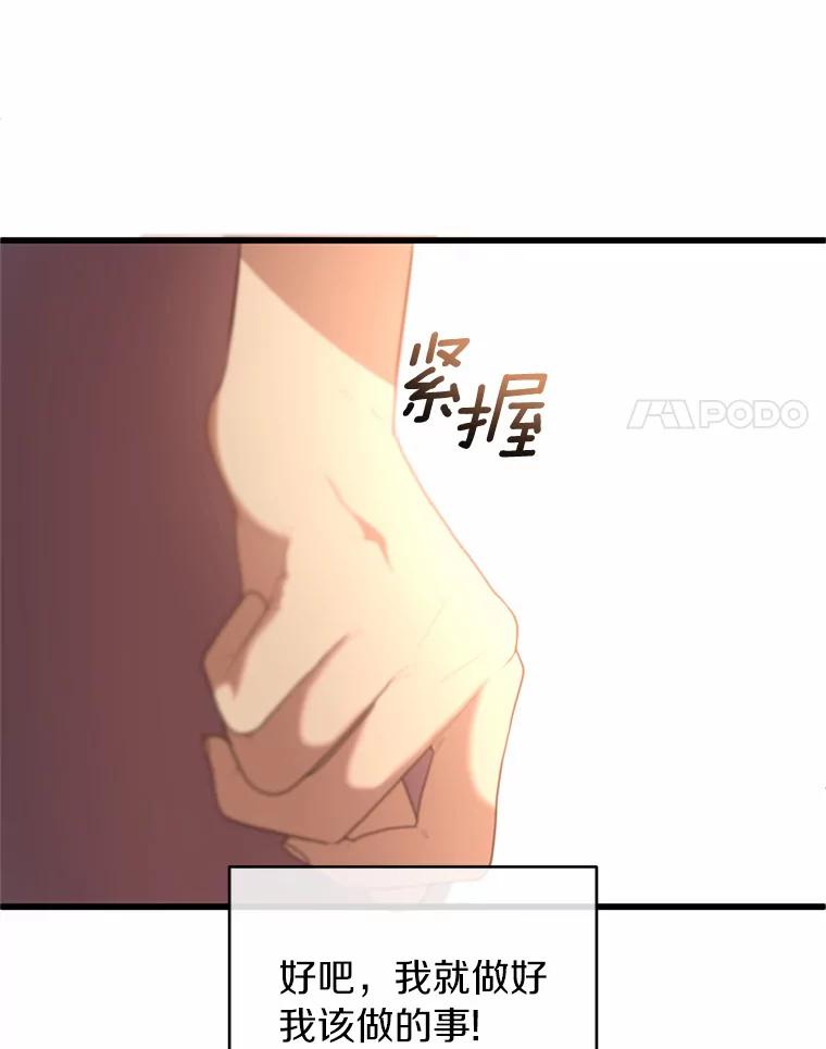 《与陛下同寝的生存法则》23.温情 第84页