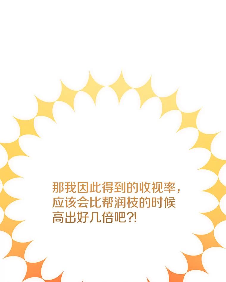 《看见剧透的编剧》24.更改背景 第99页