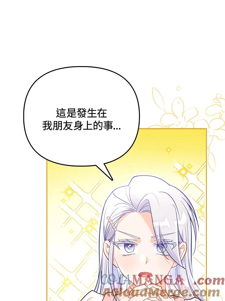 《反派千金的稻米栽培法》第24话 第81页
