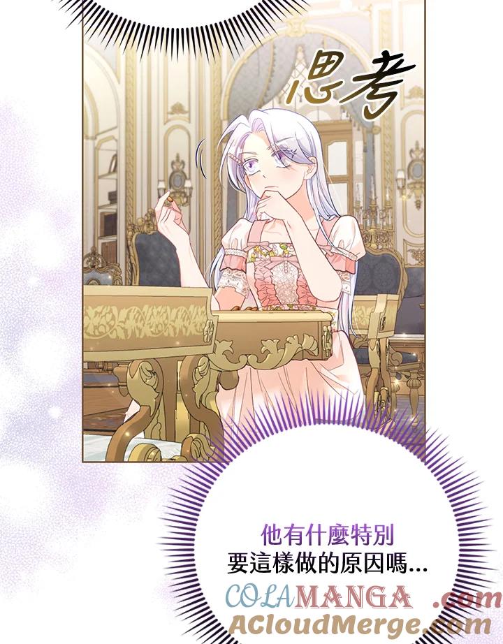 《反派千金的稻米栽培法》第24话 第65页