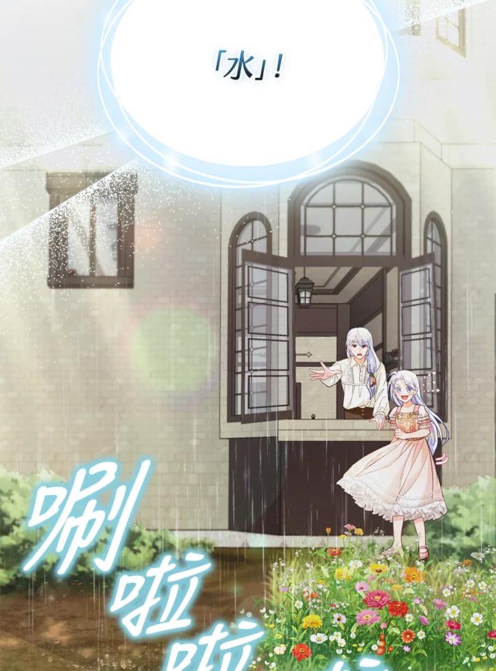 《反派千金的稻米栽培法》第24话 第24页