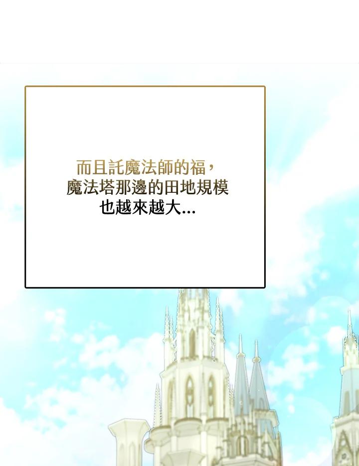 《反派千金的稻米栽培法》第24话 第3页