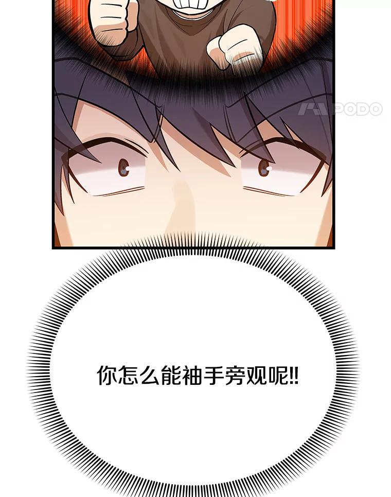 《看见剧透的编剧》24.更改背景 第48页