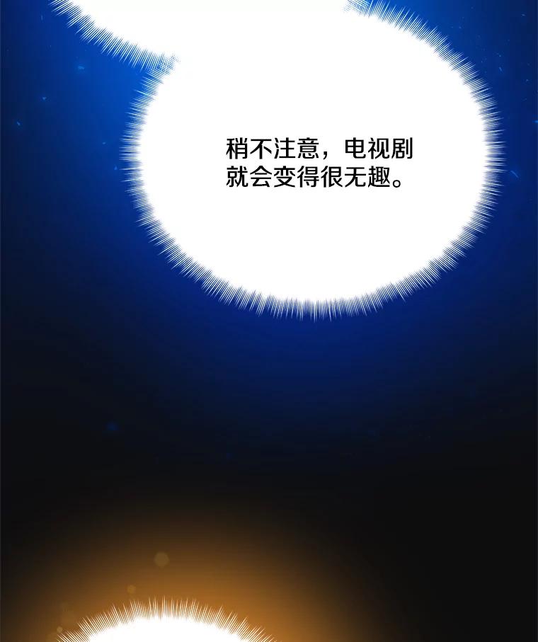 《看见剧透的编剧》24.更改背景 第39页