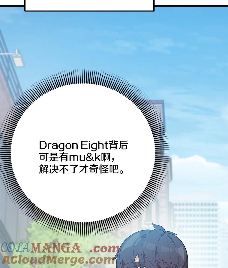 《看见剧透的编剧》24.更改背景 第13页