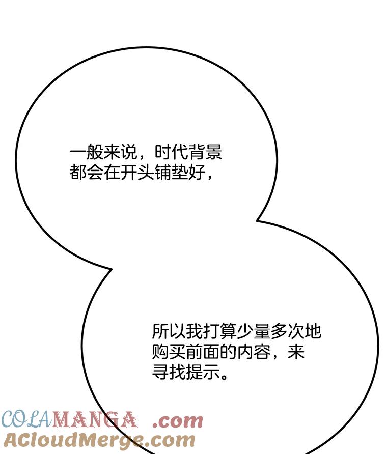 《看见剧透的编剧》24.更改背景 第57页