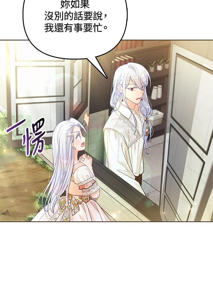 《反派千金的稻米栽培法》第24话 第28页