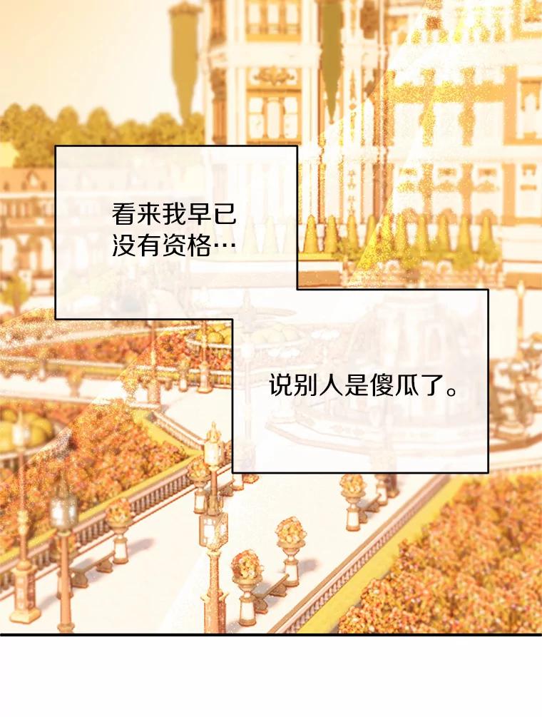 《与陛下同寝的生存法则》23.温情 第78页