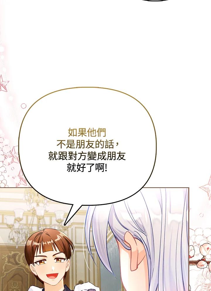 《反派千金的稻米栽培法》第24话 第100页