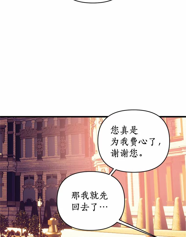 《与陛下同寝的生存法则》23.温情 第89页