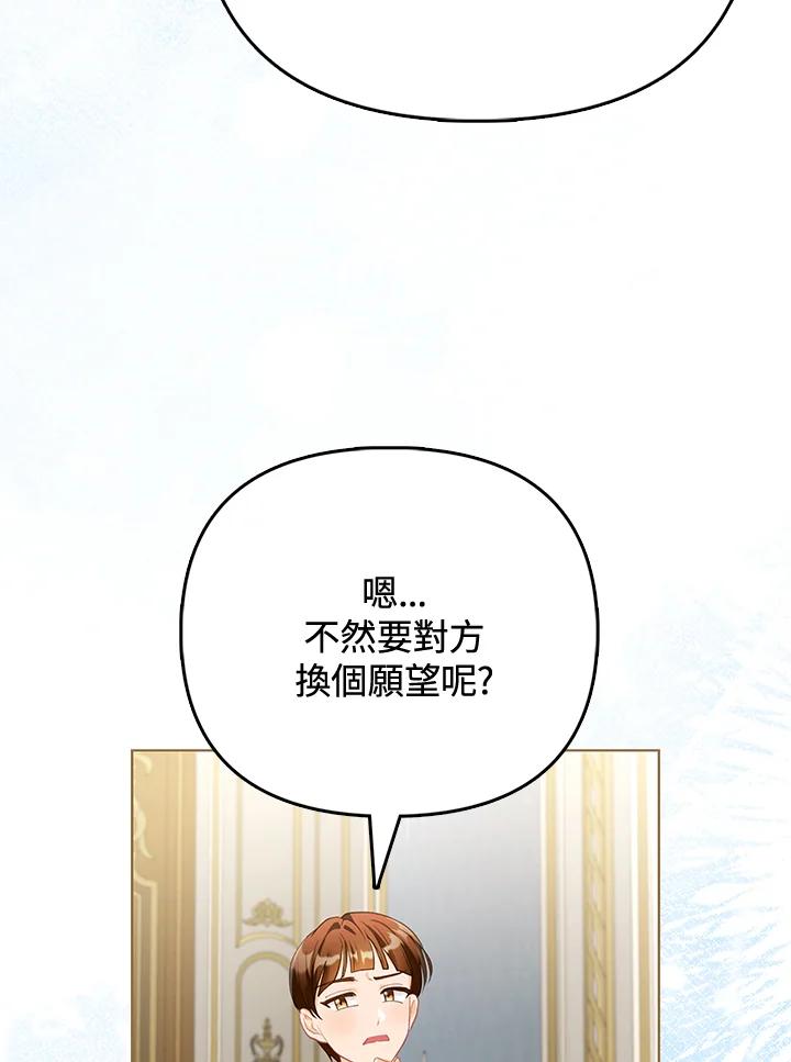 《反派千金的稻米栽培法》第24话 第91页
