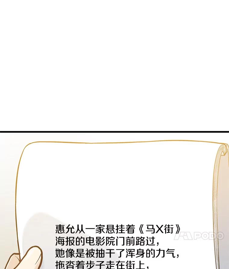 《看见剧透的编剧》24.更改背景 第72页