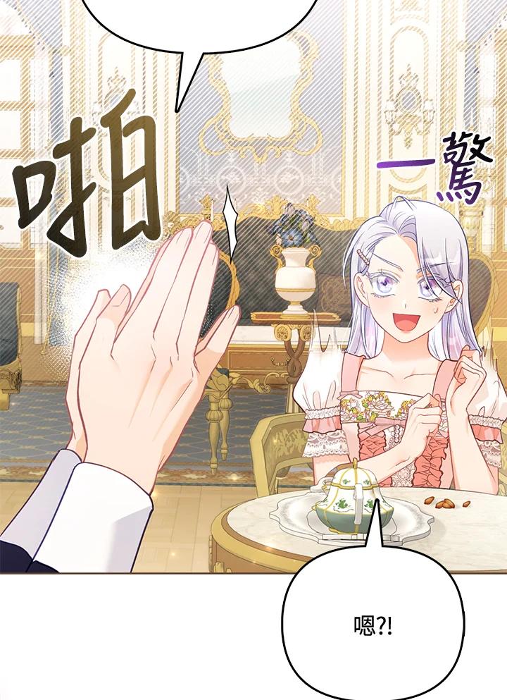 《反派千金的稻米栽培法》第24话 第99页