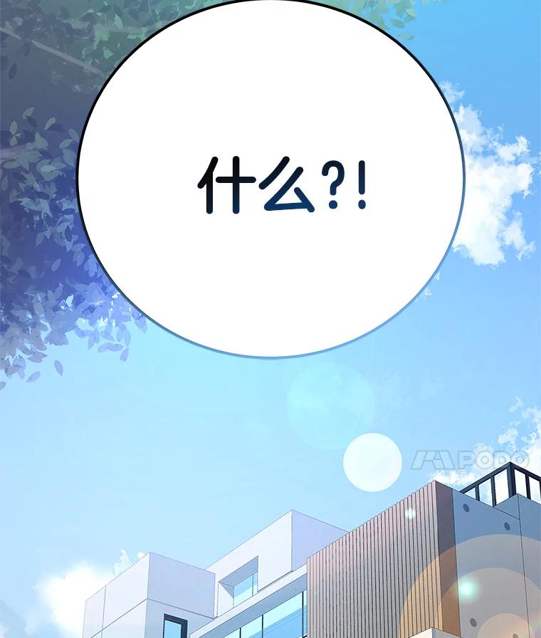 《看见剧透的编剧》24.更改背景 第119页