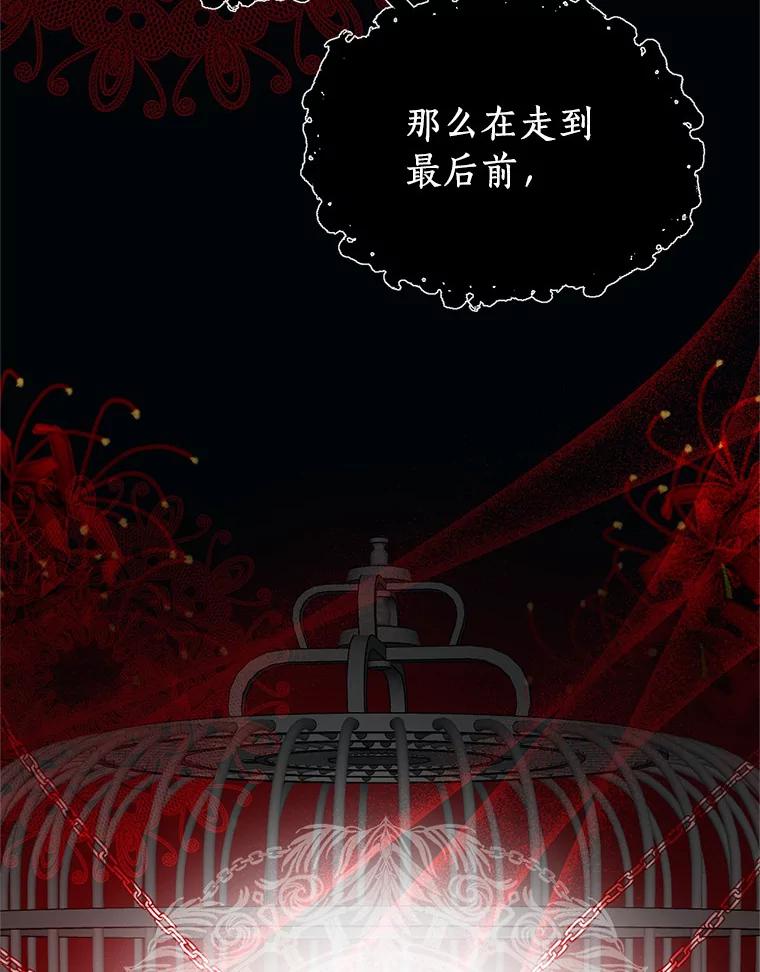 《与陛下同寝的生存法则》23.温情 第53页