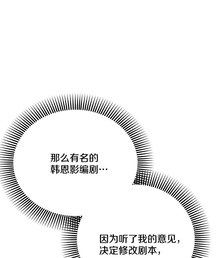 《看见剧透的编剧》24.更改背景 第96页