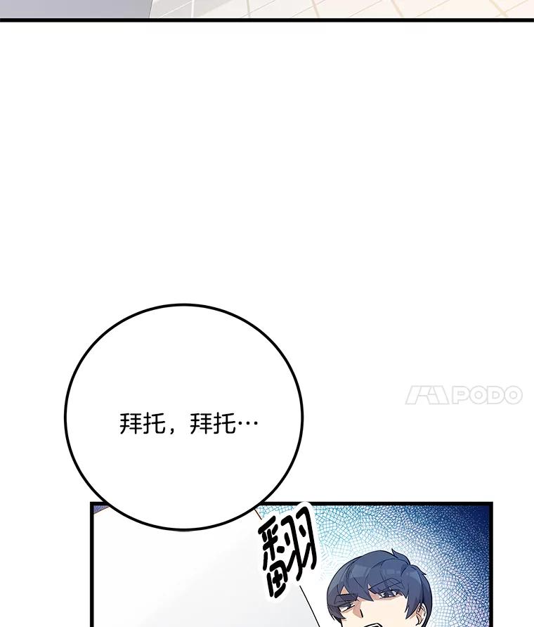 《看见剧透的编剧》24.更改背景 第62页