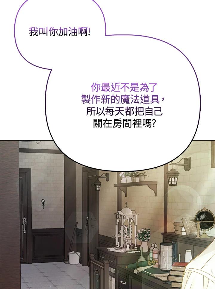 《反派千金的稻米栽培法》第24话 第38页