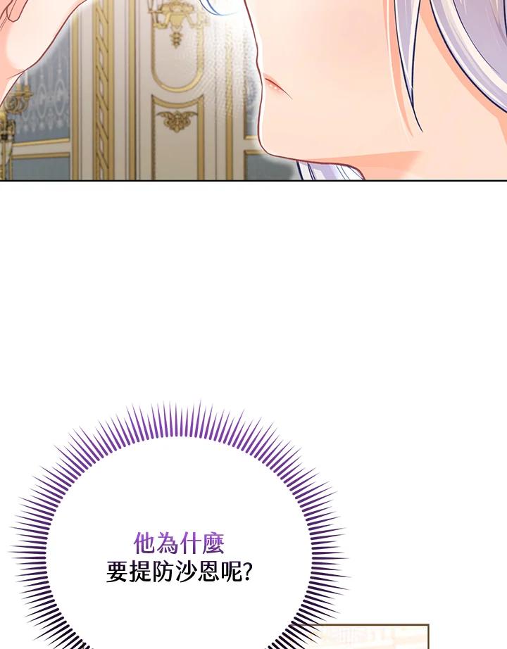 《反派千金的稻米栽培法》第24话 第64页