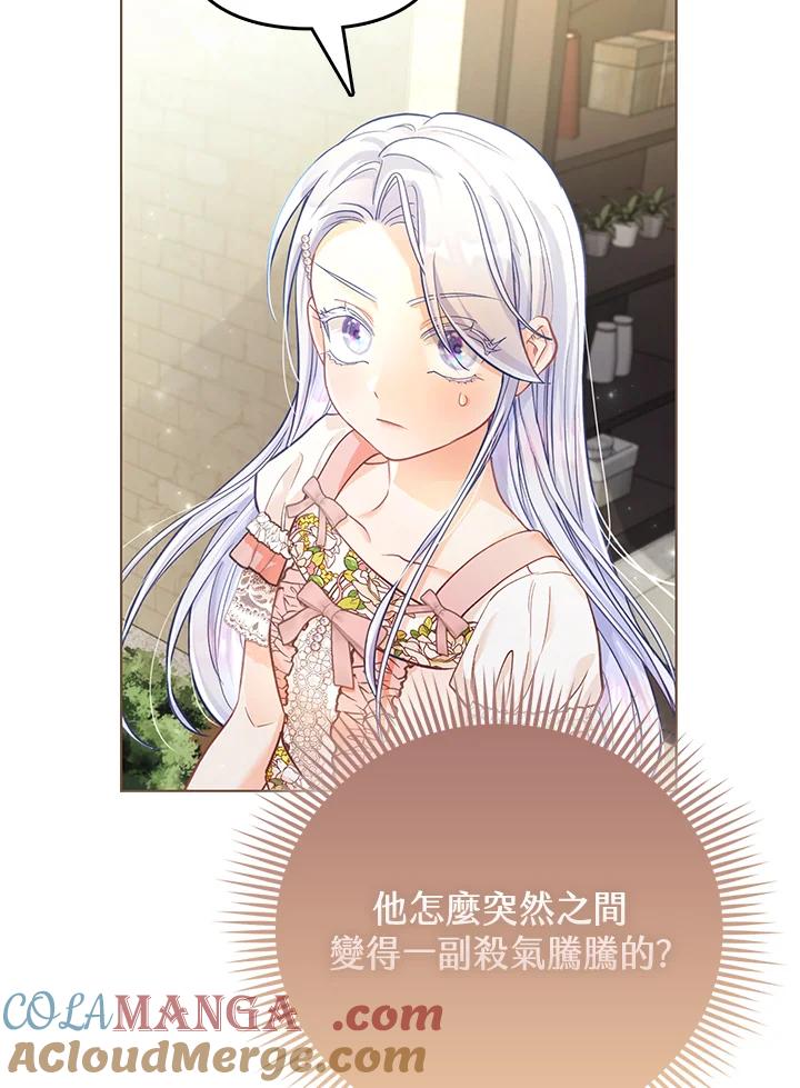 《反派千金的稻米栽培法》第24话 第53页
