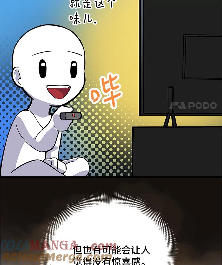 《看见剧透的编剧》24.更改背景 第41页