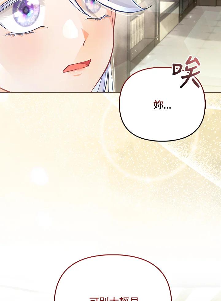 《反派千金的稻米栽培法》第24话 第56页