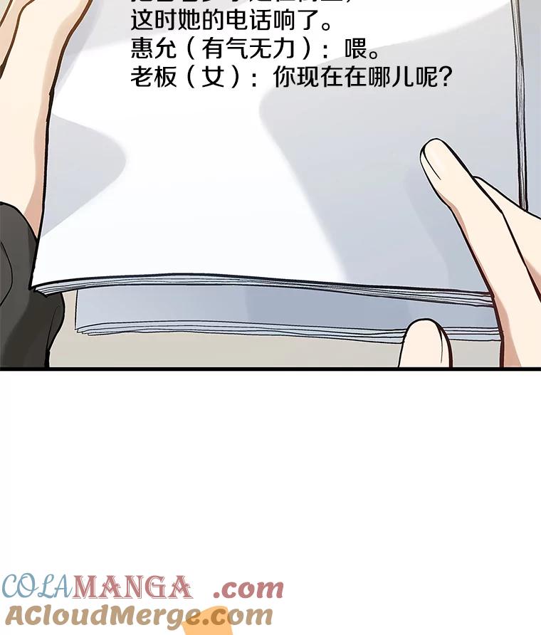 《看见剧透的编剧》24.更改背景 第73页