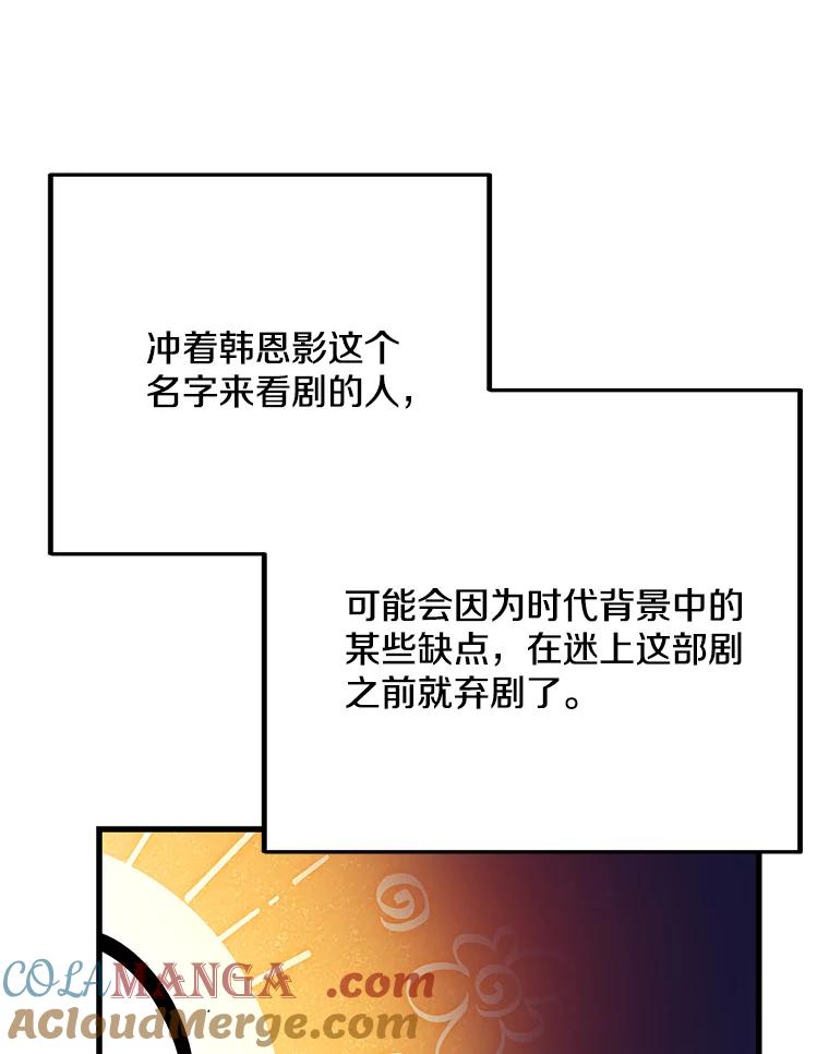 《看见剧透的编剧》24.更改背景 第45页