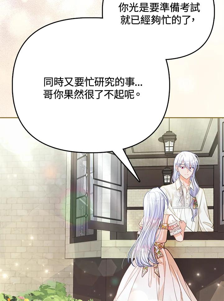 《反派千金的稻米栽培法》第24话 第40页