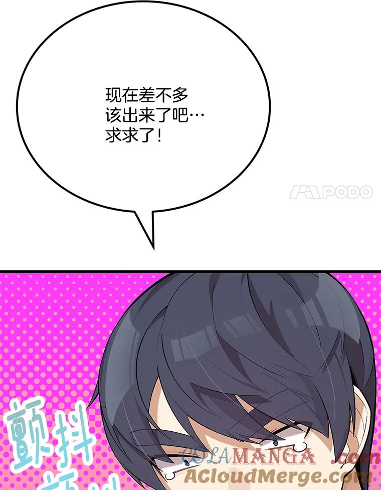 《看见剧透的编剧》24.更改背景 第69页